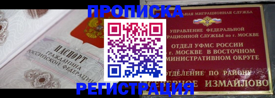 временная регистрация для всех в Надыме