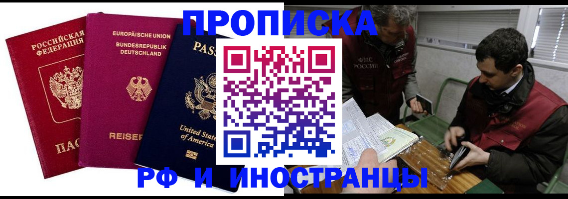 прописка в квартире в Надыме