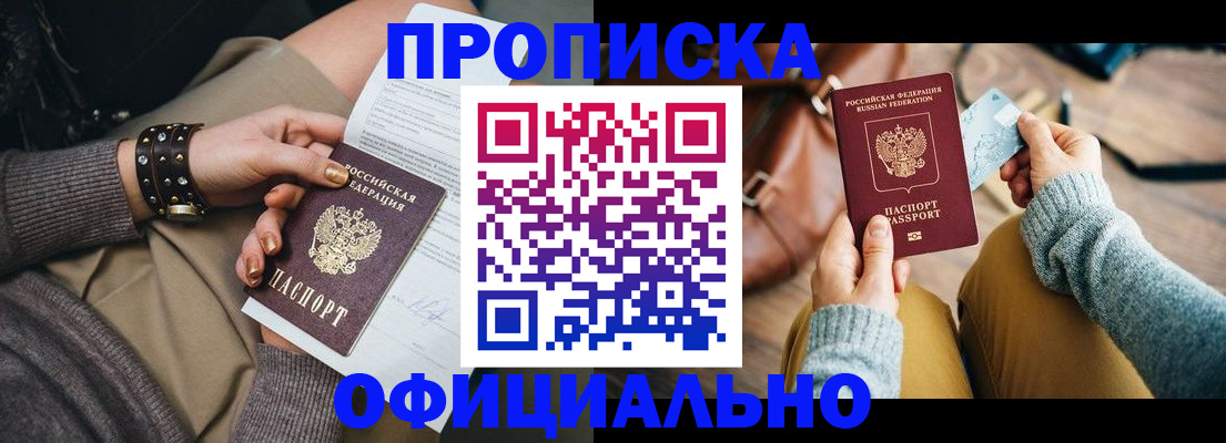 прописка поиск в Надыме