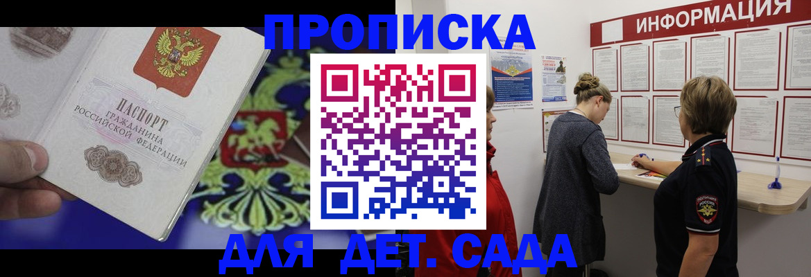 прописка штамп в Надыме