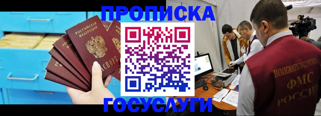 прописка ребенка в Надыме