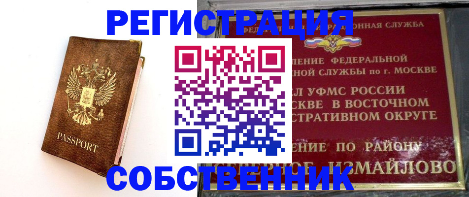 временная регистрация адрес в Надыме