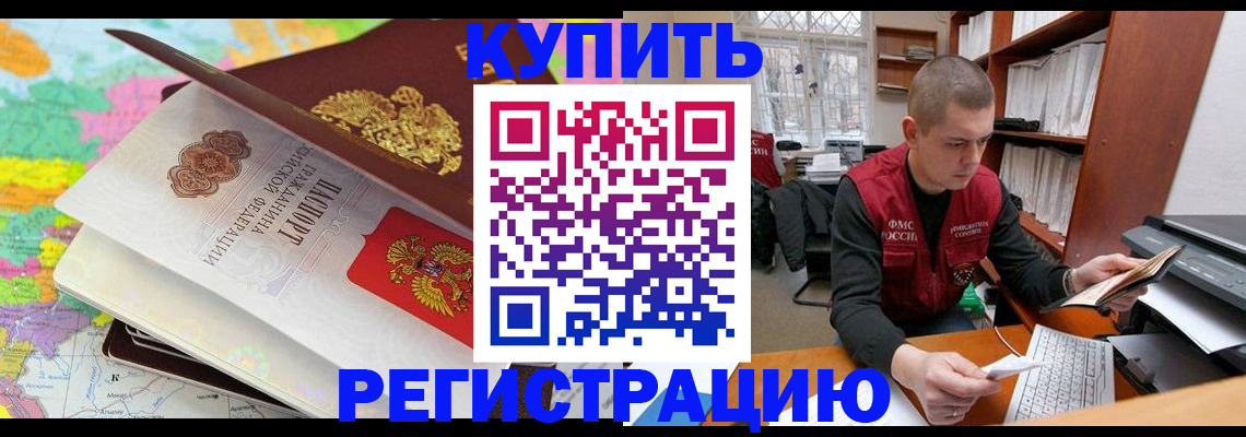 прописка регистрация в Надыме