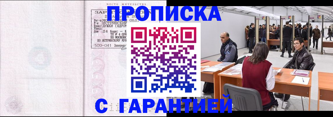 временная регистрация гарантия в Надыме