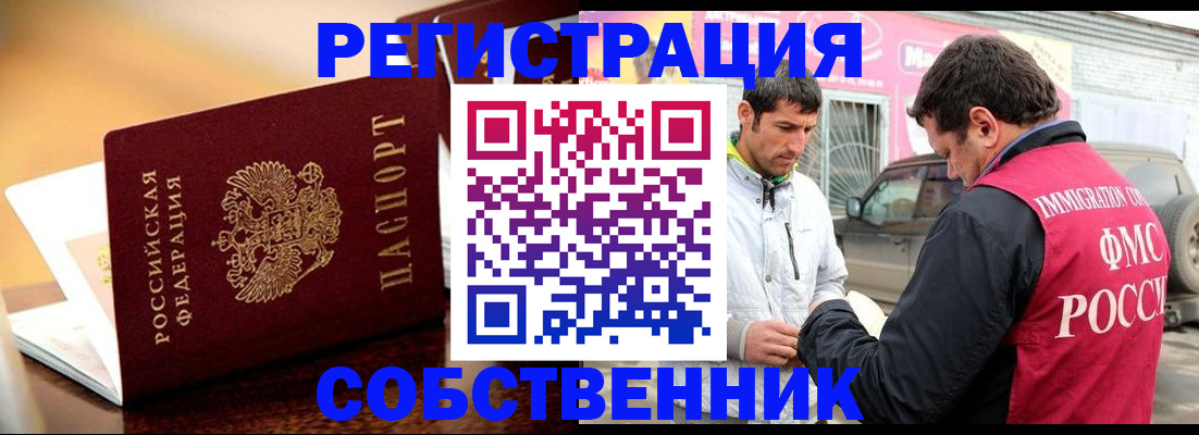 временная регистрация для школы в Надыме